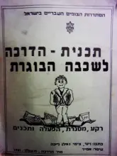 עטיפת הספר תכנית הדרכה לשכבה הבוגרת רקע מסגרת הפעלה ותכנים