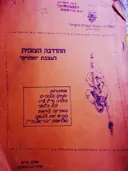 עטיפת הספר ההדרכה הצופית לשכבת חותרים