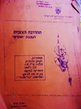 עטיפת הספר ההדרכה הצופית לשכבת חותרים