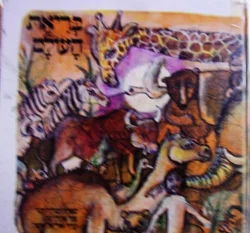 עטיפת הספר בריאת העולם