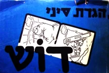 עטיפת הספר הגדת סיני