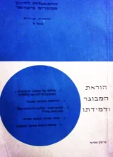 עטיפת הספר הוראת המבוגר ולמידתו פרקים מסדנה