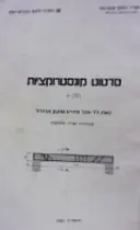 עטיפת הספר סרטוט קונסטרוקציות חלק א 