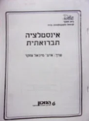 עטיפת הספר אינסטלציה תברואתית