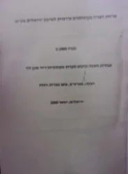 עטיפת הספר מכרז 2/200 עבודות חשמל וביצוע תקרות אקוסטיות דיור מוגן לווד הצעה מפרטים כתב כמויות וחוזה