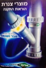 עטיפת הספר מוצרי צנרת הוראות התקנה