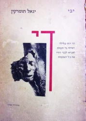 עטיפת הספר די