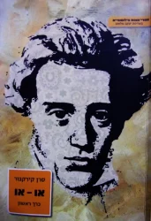 עטיפת הספר או או כרך ראשון
