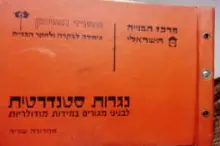 עטיפת הספר נגרות סטנדרטית לבניני מגורים במידות מודולריות-אוגדן