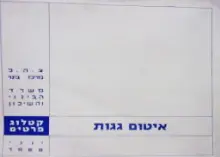 עטיפת הספר איטום גגות קטלוג פרטים יוני 1988