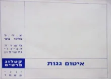 עטיפת הספר איטום גגות קטלוג פרטים יוני 1988