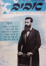 עטיפת הספר אביב מס 1(20) 