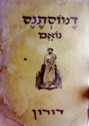 עטיפת הספר דמוסתנס נואם