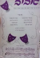 עטיפת הספר אביב מס 30
