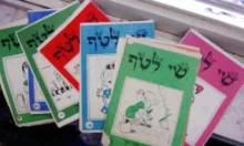 עטיפת הספר שי לטף-מבחר חוברות