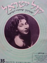 עטיפת הספר קול ישראל שבועון שידורי ישראל 35