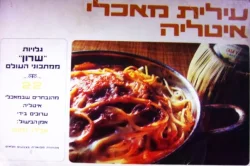 עטיפת הספר עילית מאכלי איטליה-מארז גלויות מתכונים