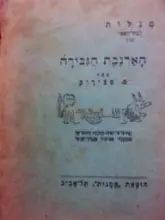 עטיפת הספר הארנבת הגבורה