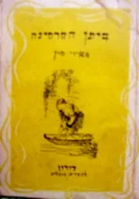 עטיפת הספר ביתן החרסינה משירי סין