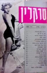 עטיפת הספר טרקלין חוברת ז (ס"א)