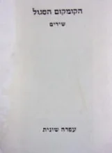 עטיפת הספר הקומקום הסגול