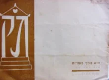 עטיפת הספר תכניה להצגה הוא הלך בשדות