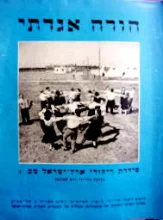 עטיפת הספר הורה אגדתי סידרת ריקודי ארץ ישראל מס 1