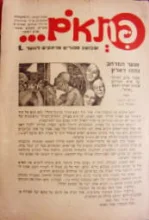 עטיפת הספר פתאם שבועון ספורים מרתקים לנוער 1 אנשי המרחב נחתו לארץ