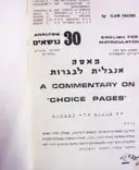 עטיפת הספר מאסה אנגלית לבגרות 30 נושאים בפרקי ספרות נבחרים עם תרגום מלא לעברית