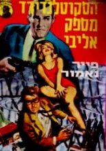 עטיפת הספר סקוטלנד יארד מספק את האליבי