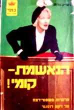 עטיפת הספר הנאשמת קומי