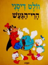 עטיפת הספר הרי הגעש