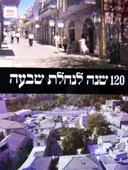 עטיפת הספר אריאל מספר 71- 120 שנה לנחלת שבעה תרכט תשמט 1989 1869