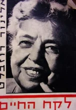 עטיפת הספר לקח החיים