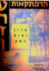 עטיפת הספר הרפתקאות טרזן כרך שלישי 10 טרזן וסוס העץ
