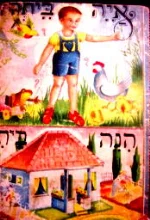 עטיפת הספר איה ביתך הנה בית