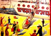 עטיפת הספר ברוכים הבאים