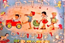 עטיפת הספר ילדים וצעצועים