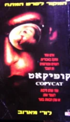 עטיפת הספר קופיקאט