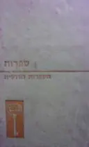 עטיפת הספר הספרות הרוסית