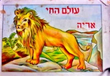עטיפת הספר עולם החי