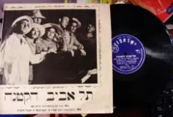 עטיפת הספר תקליט תל אביב הקטנה