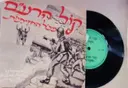 עטיפת הספר תקליט קול הרעם מכל החזיתיות