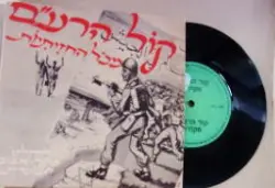 עטיפת הספר תקליט קול הרעם מכל החזיתיות