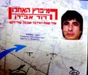 עטיפת הספר המיפרץ האחרון שירי סופת המידבר ושבעה שירי רקע