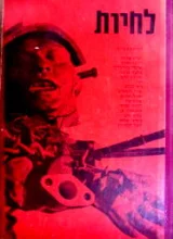 עטיפת הספר לחיות