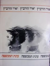 עטיפת הספר עונת המכשפה-מהדורה ראשונה