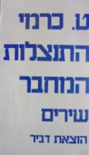 עטיפת הספר התנצלות המחבר שירים-חתום