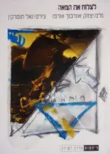 עטיפת הספר לצלוח את המאה-מהדורה מיוחדת בת 100 עותקים ממוספרים וחתומים עותק מס 5/100