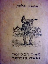 עטיפת הספר מאיר הכליזמר נעשה קומיסר-מהדורה ראשונה